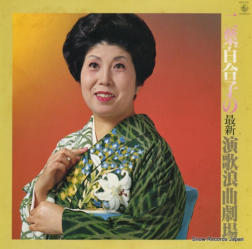 FUTABA, AKIKO saishin enka roukyoku gekijo SKS95