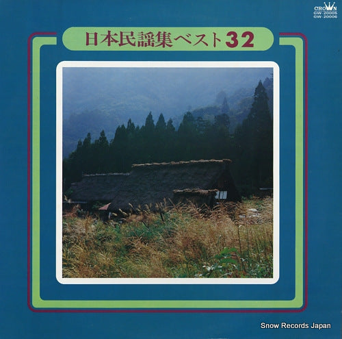 CROWN ORCHESTRA nihon minyo shu best 32 GW-20005-6