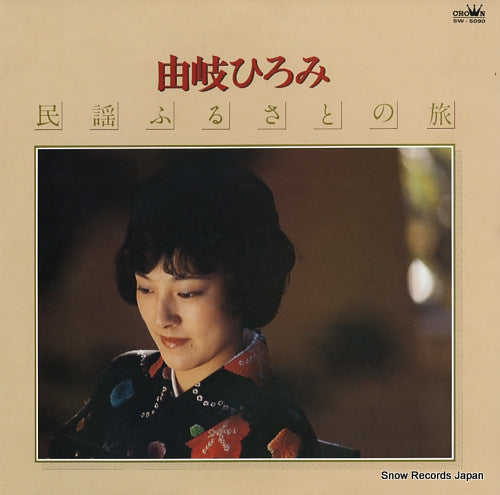 YUKI, HIROMI minyo furusato no tabi SW-5090