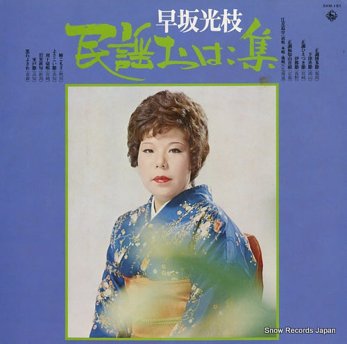 HAYASAKA, MITSUE minyo ohako shu SKM151