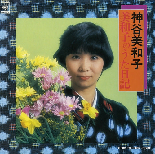 KAMIYA, MIWAKO miwako no utanikki 18AG329