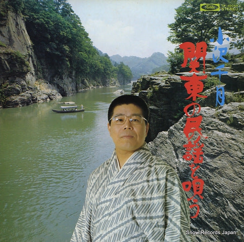 OZAWA, CHIZUKI kanto no minyo o utau TF-40049