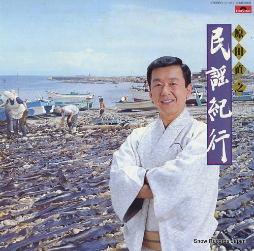 HARADA, NAOYUKI minyo kikou 20MX6002