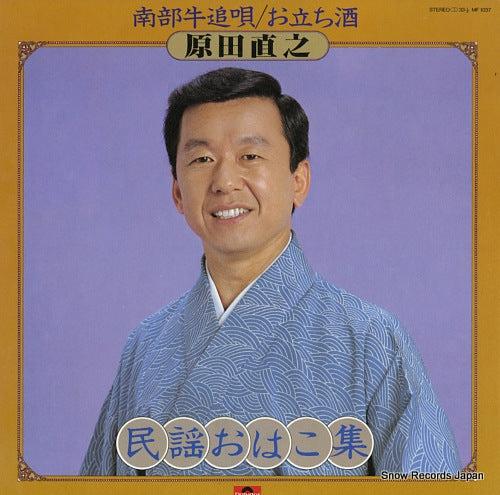 HARADA, NAOYUKI minyo ohako shu MF1037