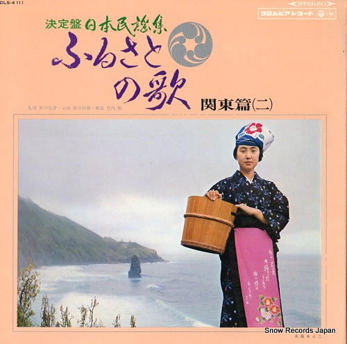 V/A furusato no uta / kanto hen 2 DLS-4111