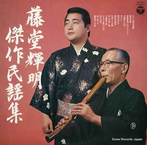 TODO, TERUAKI kessaku minyo shu FW-7023