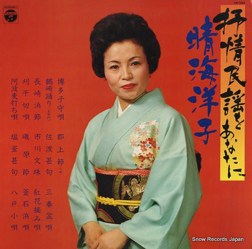 HARUMI, YOKO jojo minyo o anatani FW-7254