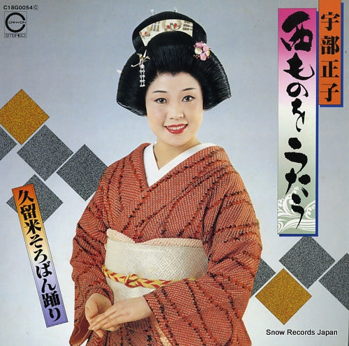 UBE, MASAKO nishimono o utau / kurume soroban odori C18G0054