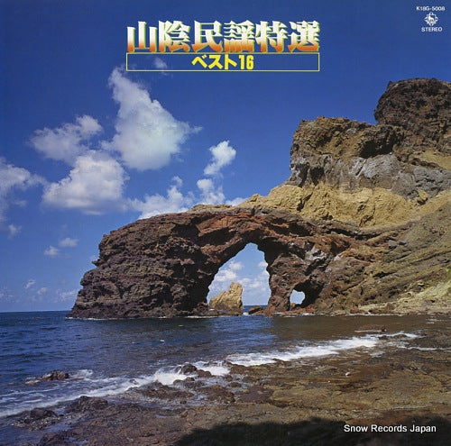 V/A sanin minyo tokusen best 16 K18G-5008