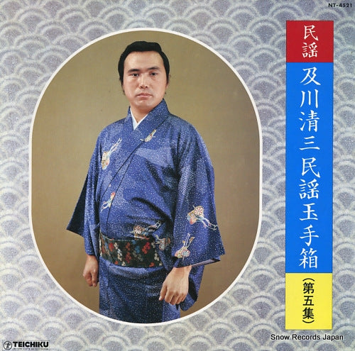 OIKAWA, SEIZO minyo tamate bako dai 5 shu NT-4521