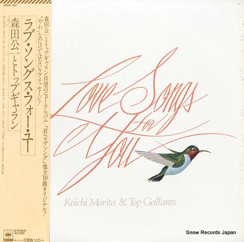MORITA, KOICHI, AND TOP GALLANTS love songs for you 25AH961