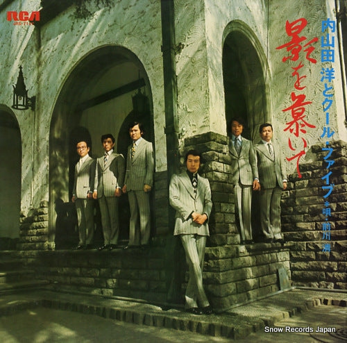 UCHIYAMADA, HIROSHI, AND COOL FIVE kage wo shitaite JRS-7127