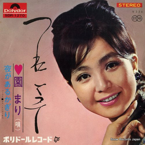 SONO, MARI turetette SDR-1270