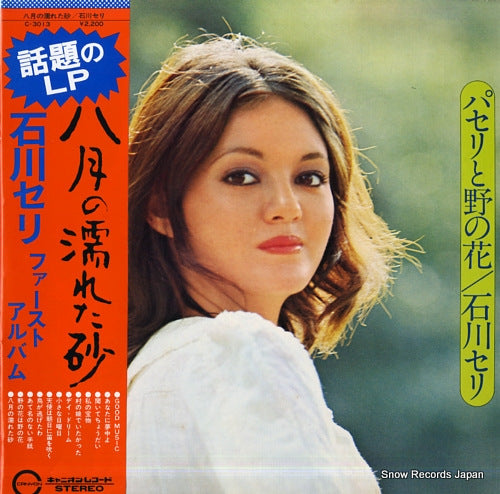 ISHIKAWA, SERI paseri to no no hana C-3013