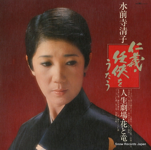 SUIZENJI, KIYOKO jingi ninkyo o utau / jinsei gekijo, hana to ryu GGA-52