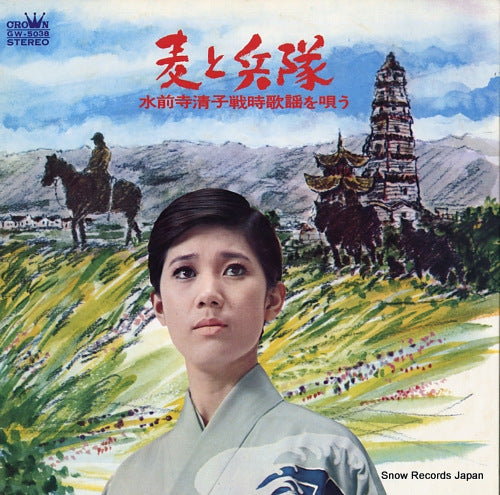 SUIZENJI, KIYOKO mugi to heitai / senjikyo o utau GW-5038