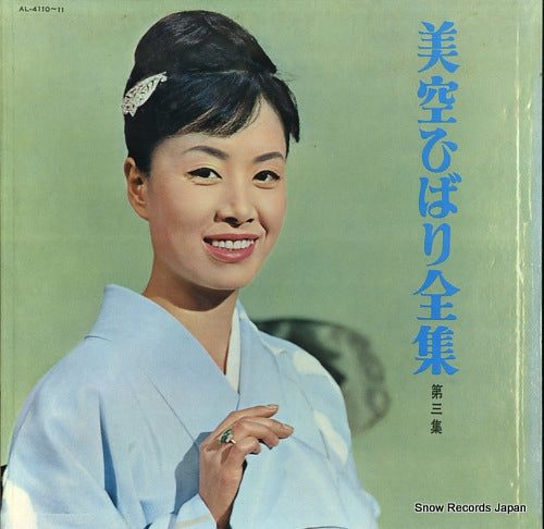 MISORA, HIBARI zenshu vol.3 AL-4110-11