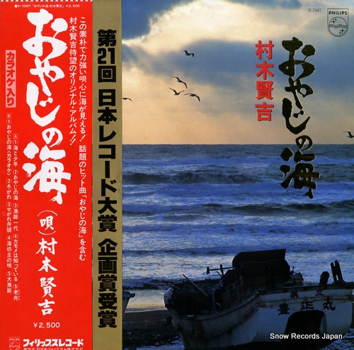 MURAKI, KENKICHI oyaji no umi S-7087