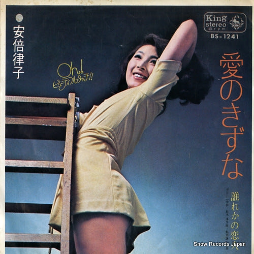 ABE, RITSUKO ai no kizuna BS-1241