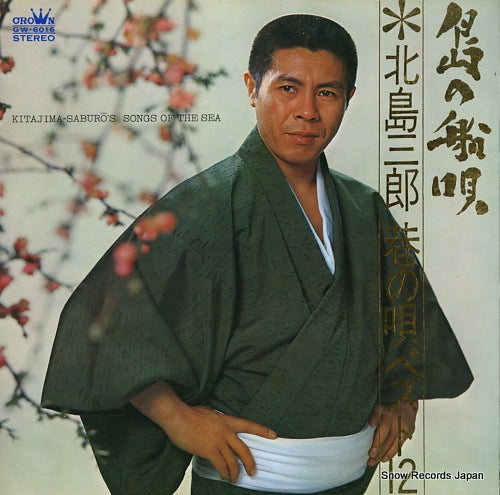 KITAJIMA, SABURO songs of the sea GW-6016