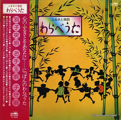 V/A furusato tanbo warabeuta SW-5049M