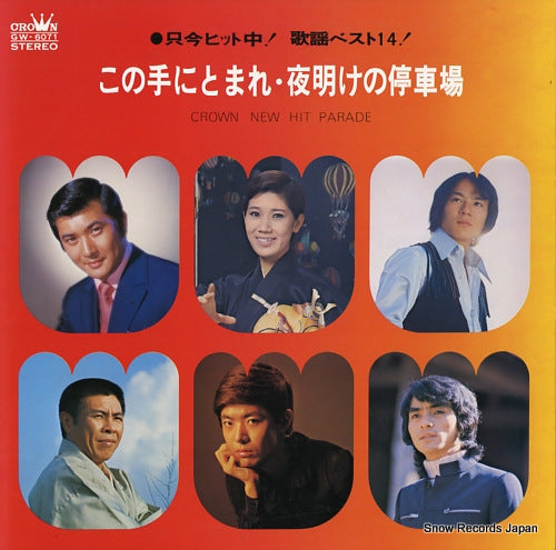 V/A crown new hit parade GW-6071