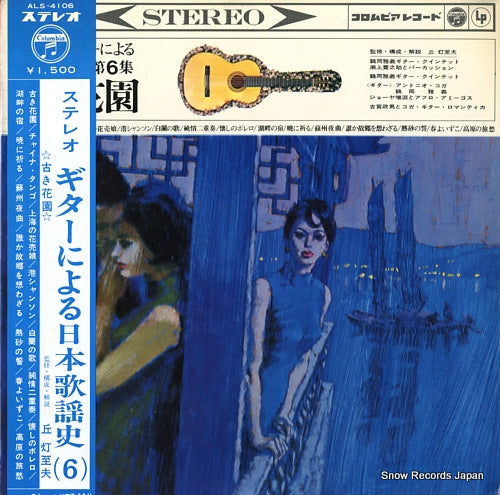 V/A stereo guitar niyoru nihon kayo shi vol.6 ALS-4106