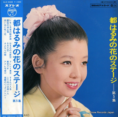MIYAKO, HARUMI hana no stage vol.5 ALS-4348