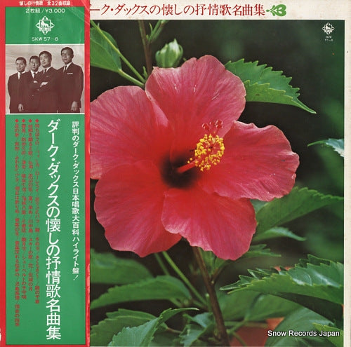 DARK DUCKS natsukashi no jojoka meikyoku shu SKW57
