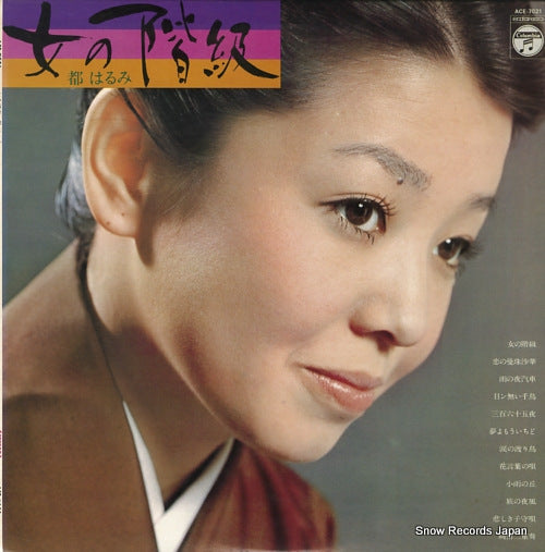 MIYAKO, HARUMI onna no kaikyu ACE-7021