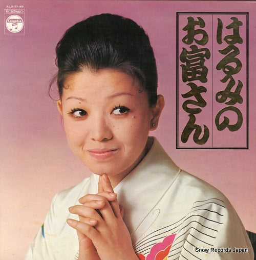 MIYAKO, HARUMI otomisan ALS-5149