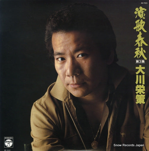 OOKAWA, EISAKU enka shunju 3 AX-7221