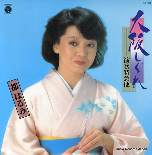 MIYAKO, HARUMI osaka shigure AX-7256