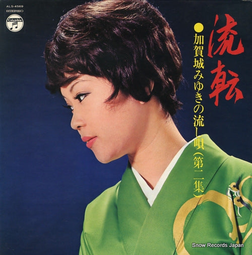 KAGAJO, MIYUKI ruten ALS-4569