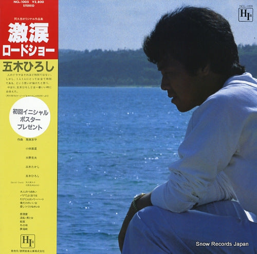 ITSUKI, HIROSHI gekirui roadshow NCL-1005