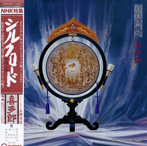 KITARO silk road C25R0038