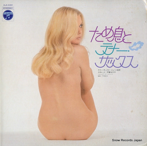 TAKANO, GEORGE tameiki to tenor sax ALS-4491
