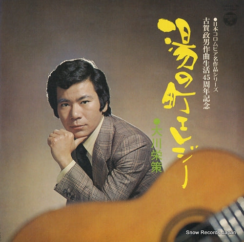 OOKAWA, EISAKU yu no machi elegy ADX-369-70