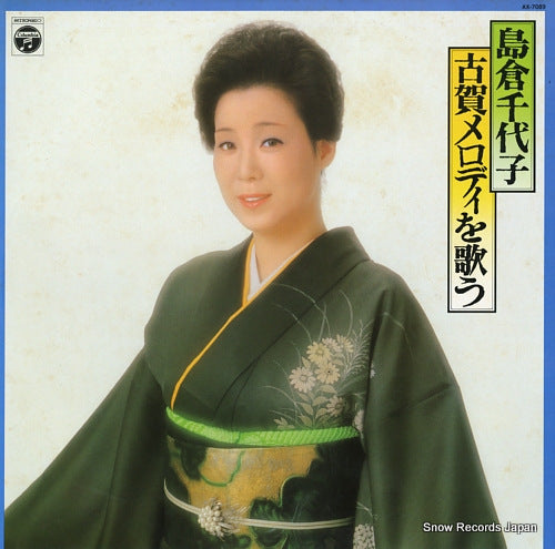 SHIMAKURA, CHIYOKO koga melody o utau AX-7089