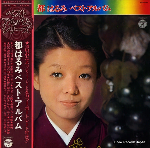 MIYAKO, HARUMI best album ALS-7054