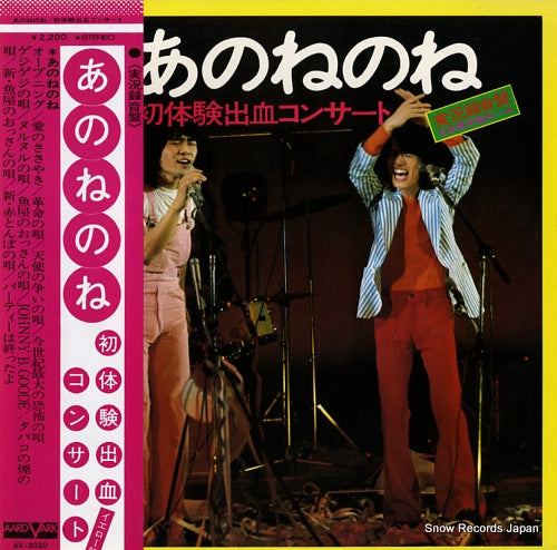 ANONENONE hatsutaiken syukketsu concert AV-3020