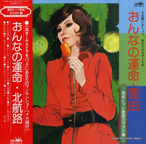 CROWN ORCHESTRA onna no sadame / wake GW-5314