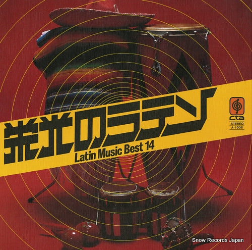 MISAGO, TADAAKI, AND TOKYO CUBAN BOYS latin music best 14 A-1006