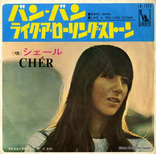 CHER bang bang LR-1572