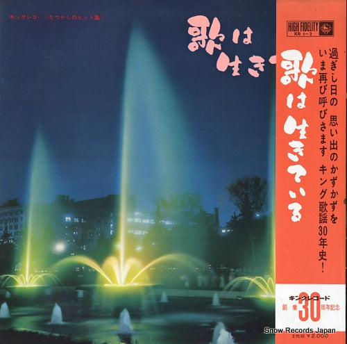 V/A uta wa ikiteiru KR1-2