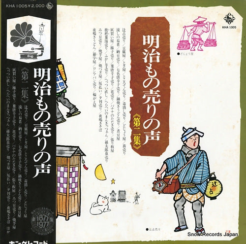 V/A meijimonouri no koe vol.2 KHA1005