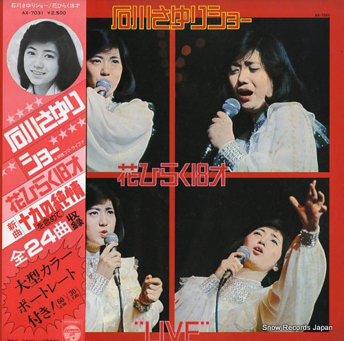 ISHIKAWA, SAYURI show / hana hiraku 18 sai AX-7031