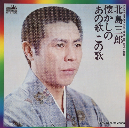 KITAJIMA, SABURO sings good old day's songs GW-6098