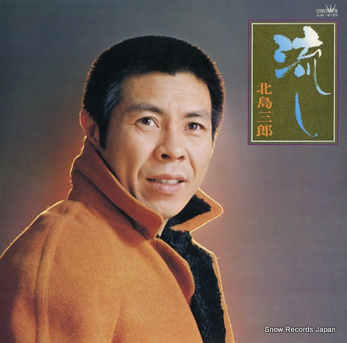 KITAJIMA, SABURO nagashi GW-6155