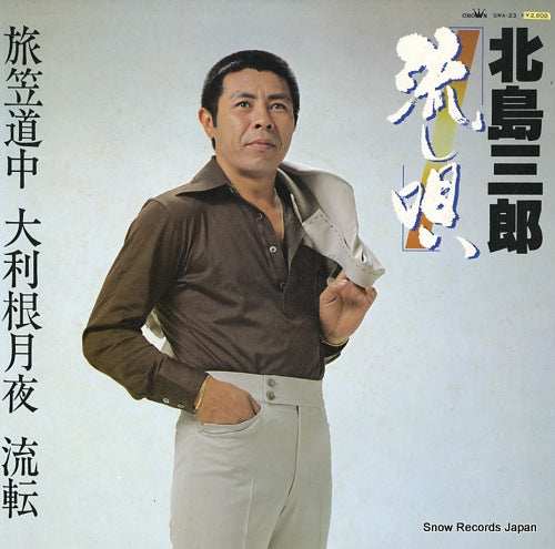 KITAJIMA, SABURO nagashiuta GWA-23